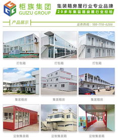 北京柜族时代 住人集装箱活动房的高清影像与实用解读