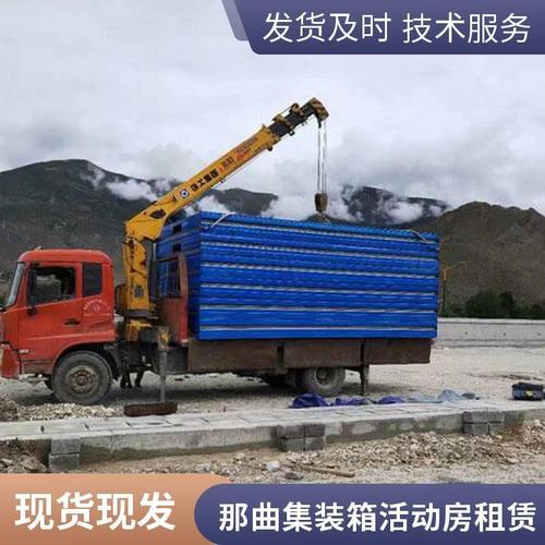 嘉黎县工地临时住宿新思路 彩钢集装箱活动房的经济解决方案